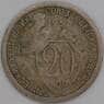 СССР 20 копеек 1932 Y97 F арт. 26877