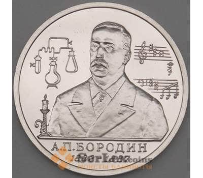 Монета Россия 1 рубль 1993 Бородин UNC холдер арт. 19114