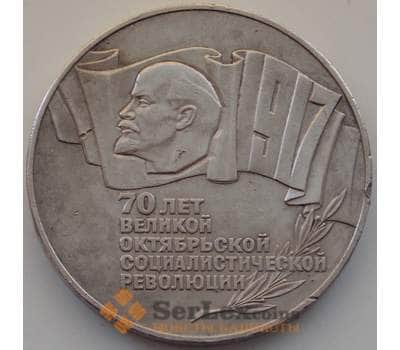 Монета СССР 5 рублей 1987 Y208 VF+ 70 лет Советской власти арт. 13157