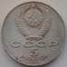 Монета СССР 5 рублей 1987 Y208 VF+ 70 лет Советской власти арт. 13157