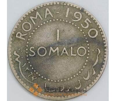 Сомали монета 1 сомало 1950 КМ5 VF арт. 44615