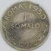 Сомали монета 1 сомало 1950 КМ5 VF арт. 44615