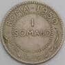 Сомали монета 1 сомало 1950 КМ5 VF арт. 44615
