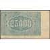Банкнота Армения 25000 рублей 1922 PS681а XF арт. 26023