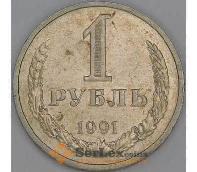 СССР 1 рубль 1991 М Y134a.2 XF арт. 53584