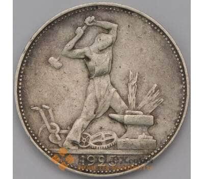 Монета СССР 50 копеек 1925 ПЛ VF  арт. 31405