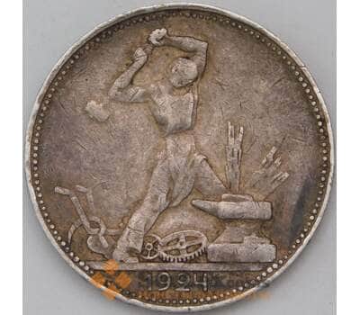 Монета СССР 50 копеек 1924 ПЛ Y89.1 XF  арт. 30705