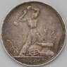 СССР 50 копеек 1924 ПЛ Y89.1 XF  арт. 30705