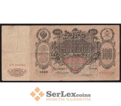Банкнота Россия 100 рублей 1910 Р13 VF Коншин арт. 40701