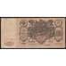 Банкнота Россия 100 рублей 1910 Р13 VF Коншин арт. 40701