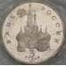 Монета Россия 3 рубля 1992 Невская битва Невский Proof запайка арт. 28655
