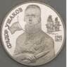 Россия 2 рубля 1994 Y363 Proof Ушаков Серебро холдер (ОС) арт. 21470