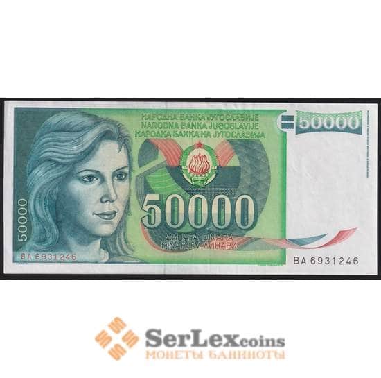 Югославия банкнота 50000 динар 1988 Р96 XF арт. 39665