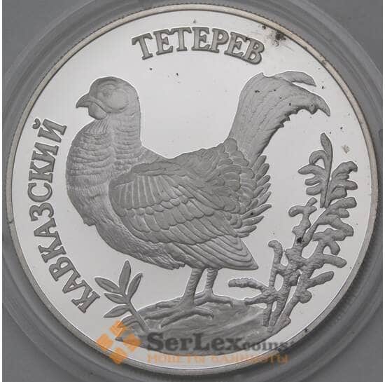 Россия 1 рубль 1995 Proof Красная книга - Тетерев арт. 30236 Россия 1 рубль 1995 Proof Красная книга - Тетерев арт. 30236