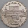 СССР монета 5 рублей 1990 Матенадаран Proof холдер арт. 26889