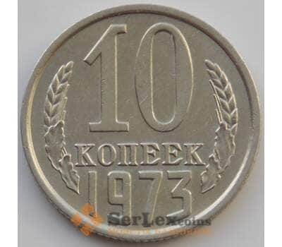 Монета СССР 10 копеек 1973 Y130 AU-aUNC (АЮД) арт. 9692