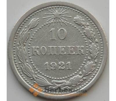 Монета СССР 10 копеек 1921 Y80 VF (АЮД) арт. 9697