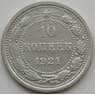 СССР 10 копеек 1921 Y80 VF (АЮД) арт. 9697