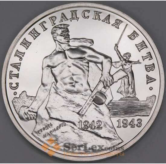 Россия 3 рубля 1993 Сталинградская битва UNC холдер арт. 30255