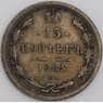 Россия монета 15 копеек 1883 СПБ АГ Y21a F арт. 47923
