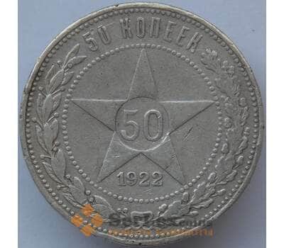 Монета СССР 50 копеек 1922 ПЛ Y83 VF Серебро арт. 14722