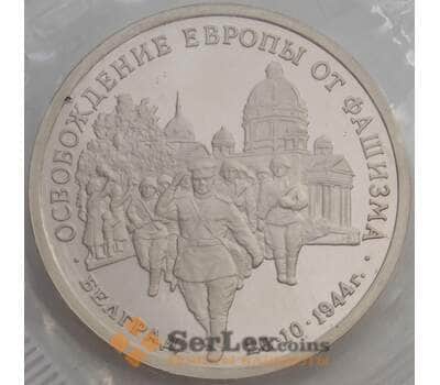 Монета Россия 3 рубля 1994 Белград Proof запайка арт. 15331