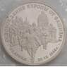Россия 3 рубля 1994 Белград Proof запайка арт. 15331