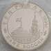 Монета Россия 3 рубля 1994 Белград Proof запайка арт. 15331