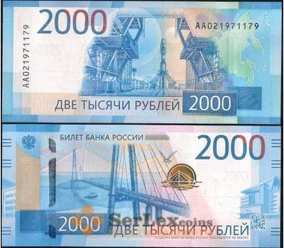 Банкнота Россия 2000 рублей 2017 UNC арт. 7999