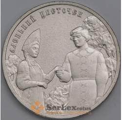 Россия монета 25 рублей 2023 UNC Аленький цветочек арт. 43723