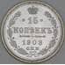 Россия 15 копеек 1908 СПБ ЭБ Y21a UNC MS+++ арт. 53475