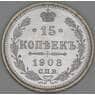 Россия 15 копеек 1908 СПБ ЭБ Y21a UNC MS+++ арт. 53475
