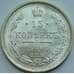 Россия 15 копеек 1908 СПБ ЭБ Y21a UNC MS+++ арт. 53475