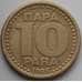 Монета Югославия 10 пара 1995 КМ162.2 XF арт. 13553