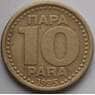 Югославия 10 пара 1995 КМ162.2 XF арт. 13553