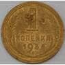 СССР 1 копейка 1936 Y105  арт. 30168