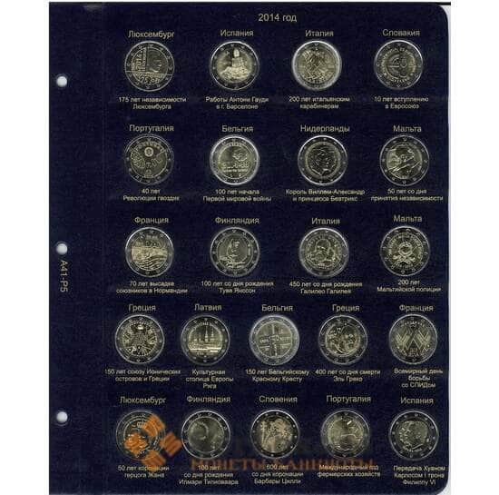 Лист для памятных и юбилейных монет 2 Евро 2014 г. арт. 8032
