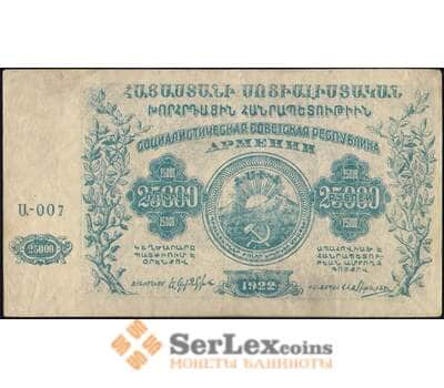 Банкнота Армения 25000 рублей 1922 PS681а VF арт. 26013