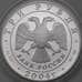 Монета Россия 3 рубля 2004 Proof 2-я Камчатская экспедиция арт. 29494