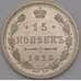 Монета Россия 15 копеек 1915 ВС Y21a.3 Серебро арт. 36705