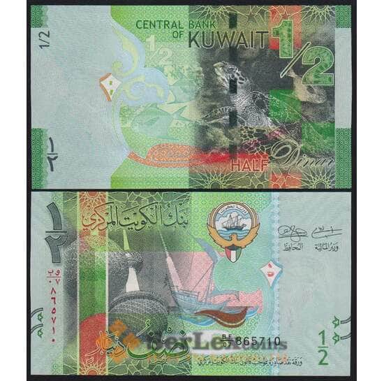 Кувейт банкнота 1/2 Динара 2014 Р30 UNC арт. 43980