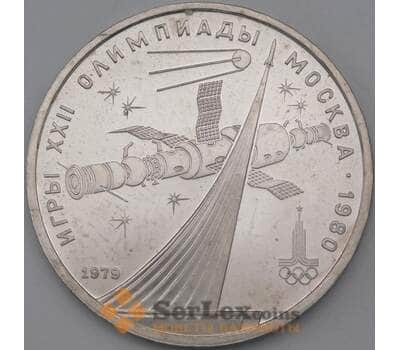 Монета СССР 1 рубль 1979 Космос BU  арт. 26495