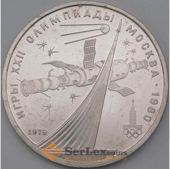 СССР 1 рубль 1979 Космос BU  арт. 26495