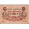 Совет Бакинского городского хозяйства 10 рублей 1918 PS731 XF-AU арт. 25089