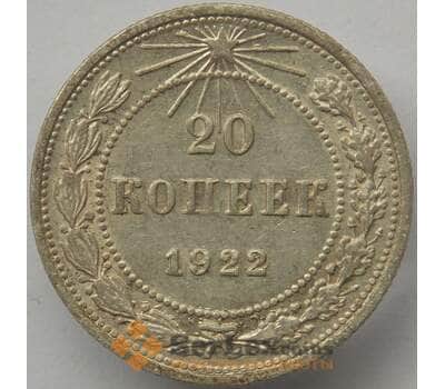 Монета СССР 20 копеек 1922 Y82 XF Серебро арт. 14741