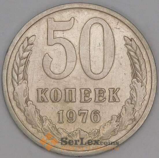 СССР 50 копеек 1976 Y133a.2 VF арт. 8871