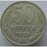 СССР 50 копеек 1975 Y133a.2 XF арт. 8872