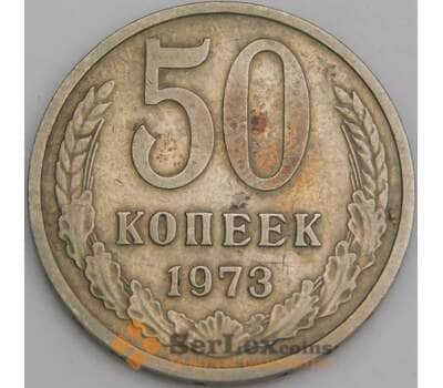 Монета СССР 50 копеек 1973 Y133a.2 VF арт. 8873