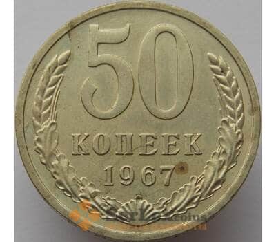 Монета СССР 50 копеек 1967 Y133a.2 AU точки арт. 8875