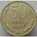 Монета СССР 50 копеек 1967 Y133a.2 AU точки арт. 8875